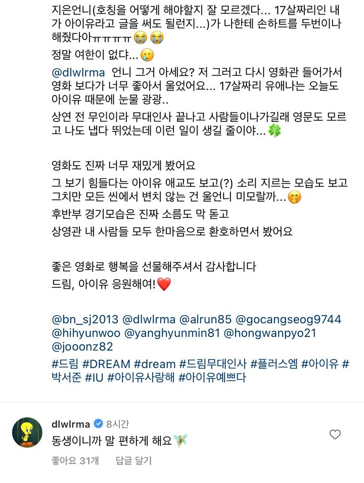 아이유가 인스타에 달고 있는 댓글 | 인스티즈