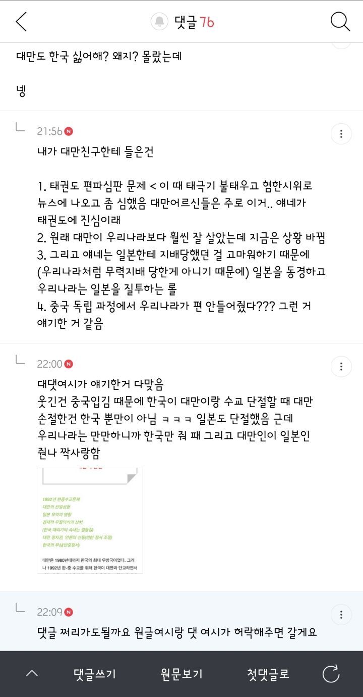 한국인들 일본이 혐한하는거 진짜 잘 모르는거같은 달글 댓글 캡쳐 | 인스티즈