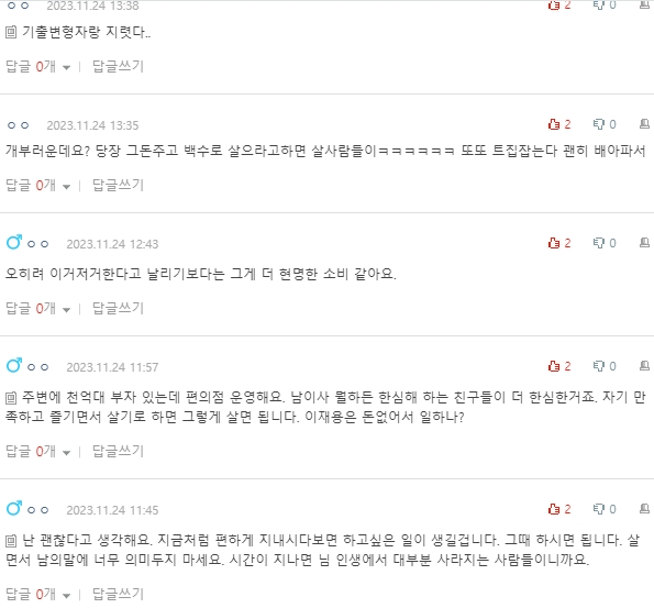 [네이트판] 주식으로 큰 돈을 번 후 백수로 사는 사람 | 인스티즈