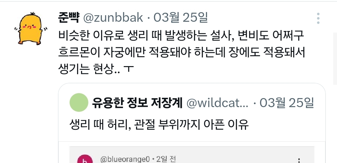 생리 때 허리, 관절 부위까지 아픈 이유 | 인스티즈