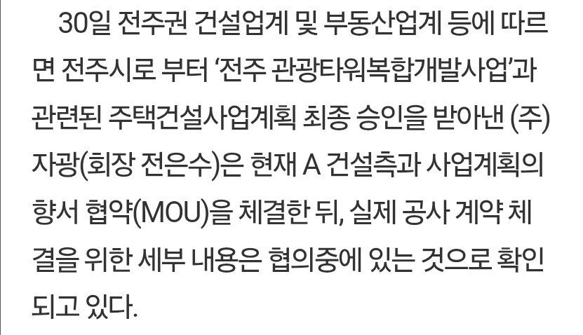 6조원 들여 전주시에 건설되는 470m 짜리 타워 근황 | 인스티즈