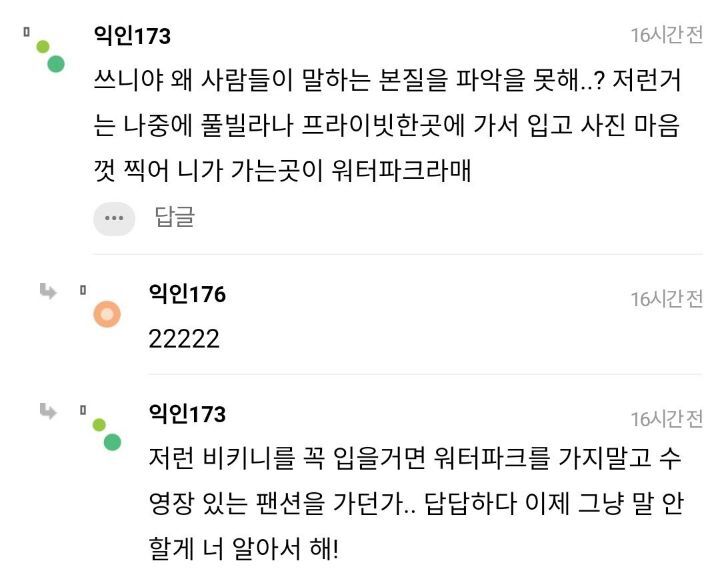 워터파크에 이런 수영복 입고 가면 대참사 날까..? | 인스티즈