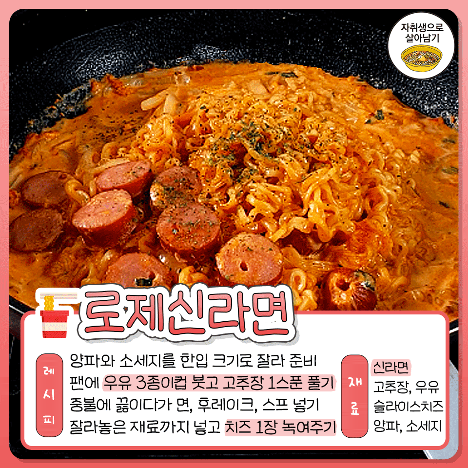 하나하나 버릴 게 없는 전설의 라면 레시피 모음 | 인스티즈