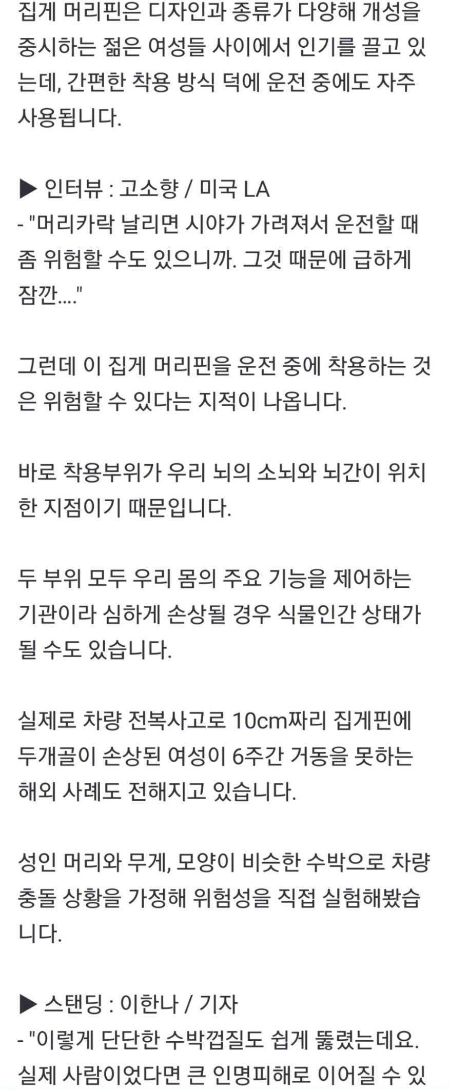 운전할 때 착용하면 위험하다는 집게 머리핀 | 인스티즈