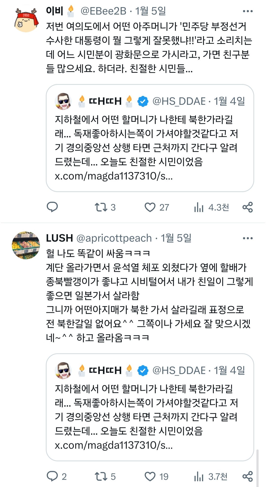 지하철에서 어떤 할머니가 나한테 북한가라길래...twt | 인스티즈