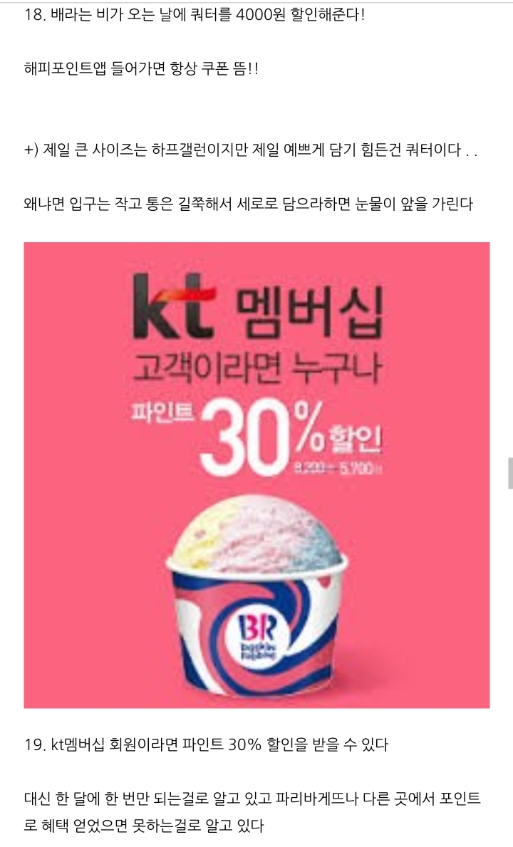 배스킨라빈스 TMI 31개 | 인스티즈