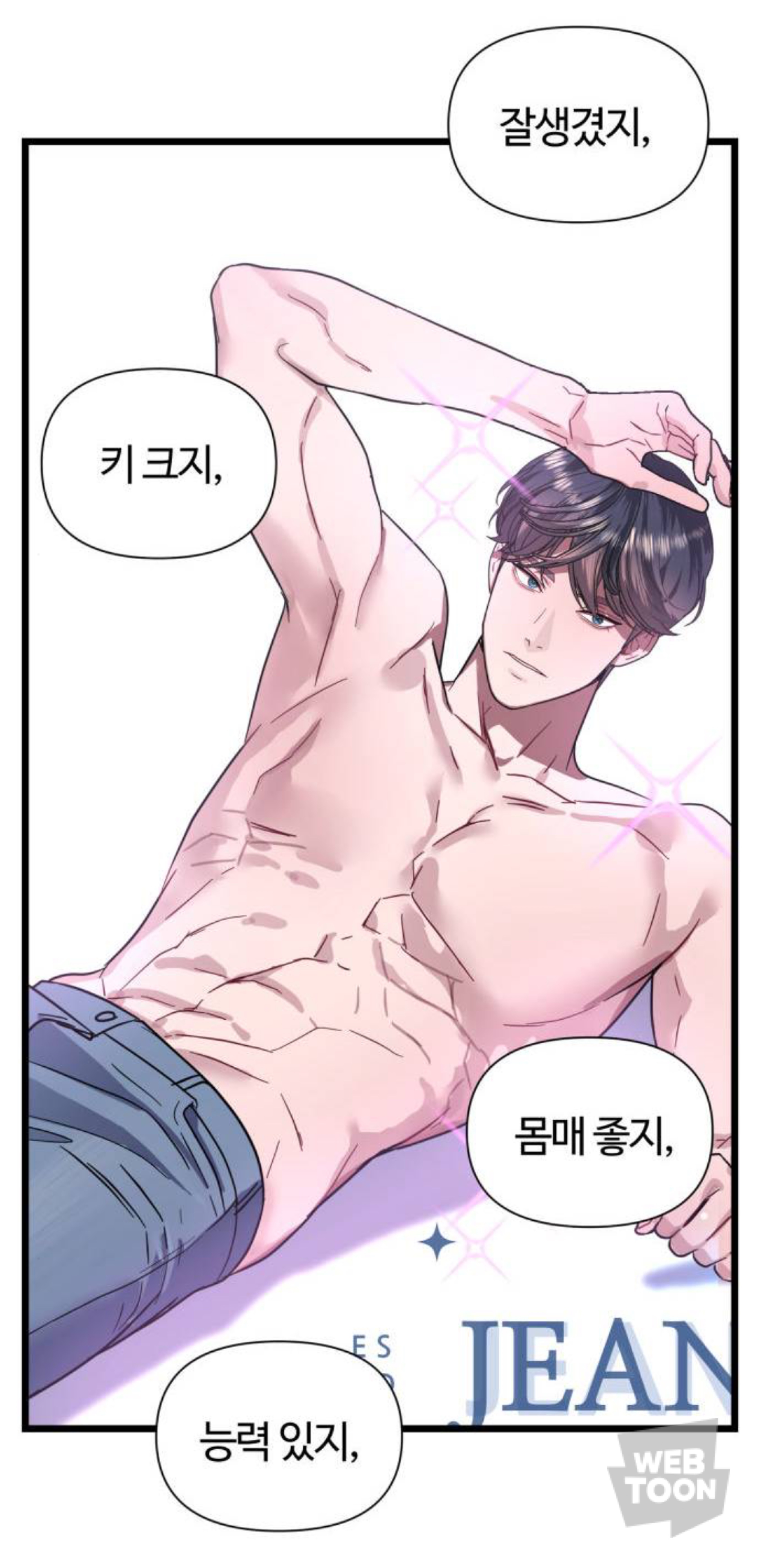 말실수로 국민 색마남이 됐는데 어떤 미친 여자가 절 보고 기절했어요🥹 | 인스티즈