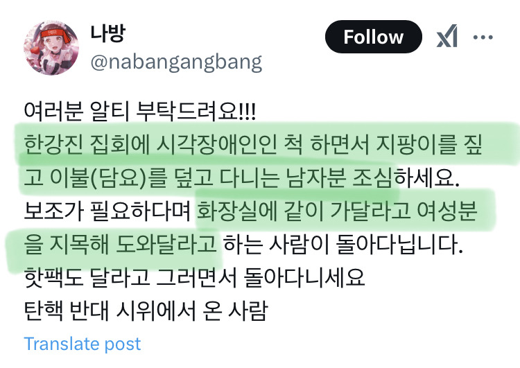 한강진에서 이사람 보면 조심하라 함!!! | 인스티즈