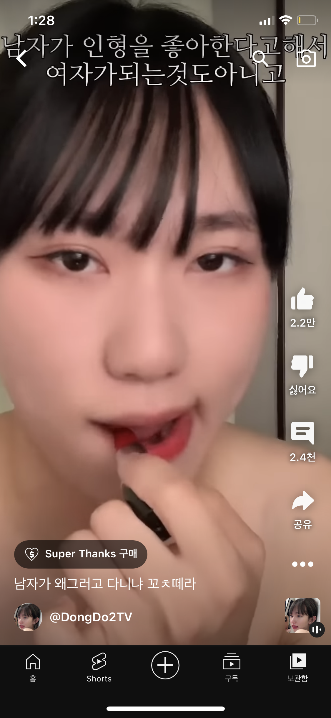 남자가 왜 그러고 다니냐 ㄱㅊ 떼라 | 인스티즈