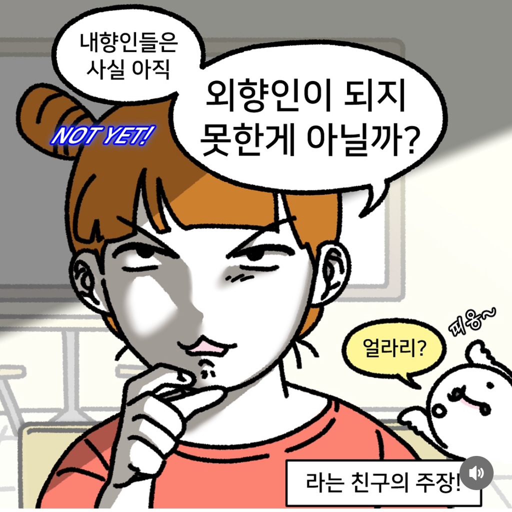 사실 내향인들은 아직 외향인이 되지 못한게 아닐까? | 인스티즈