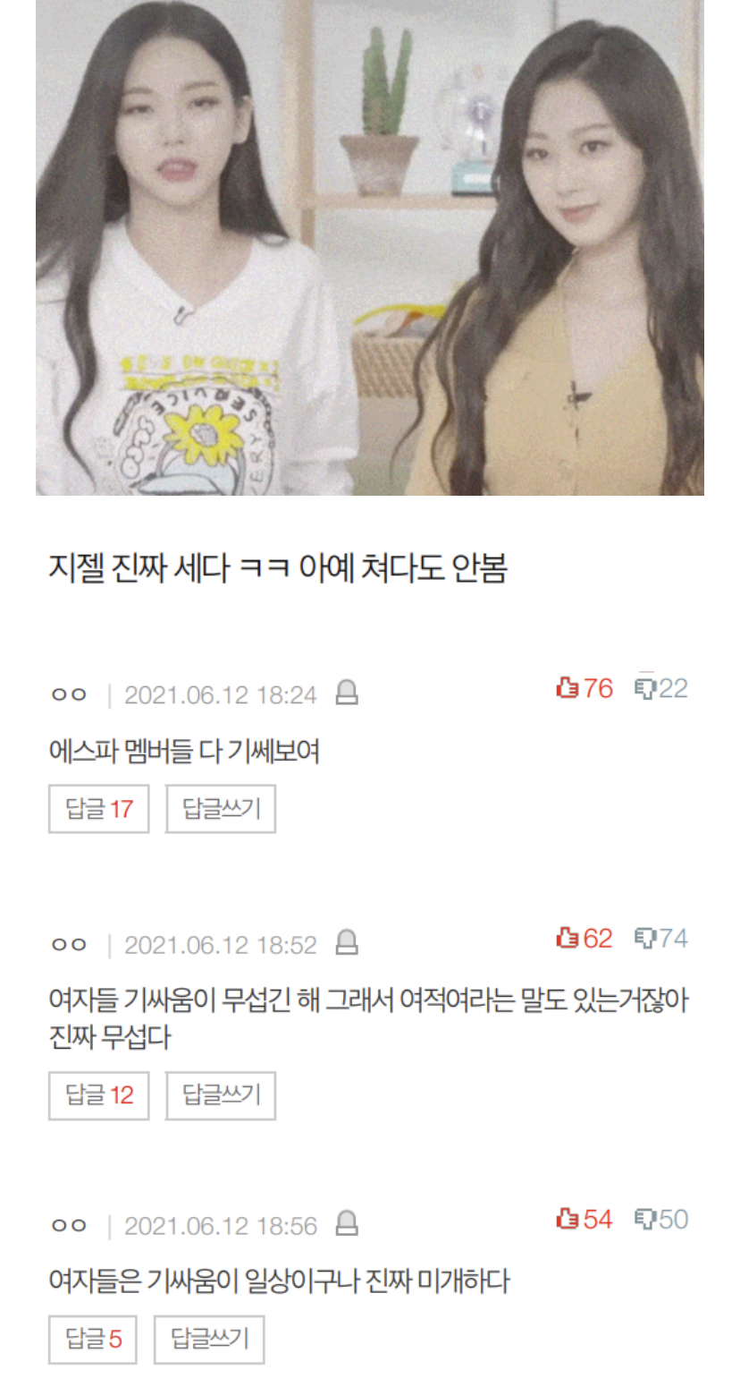 에스파 기싸움ㅋㅋ | 인스티즈