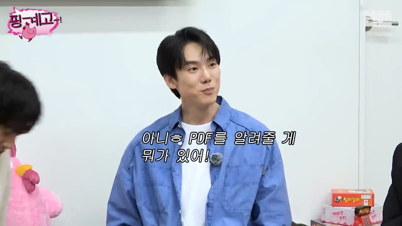 [핑계고] ?? : pdf 파일 여는 방법부터 설명해줘야지....jpg | 인스티즈