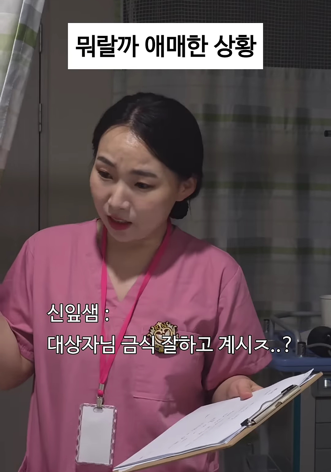 간호사들이 뭐라하기엔 되게 애매한 상황 | 인스티즈