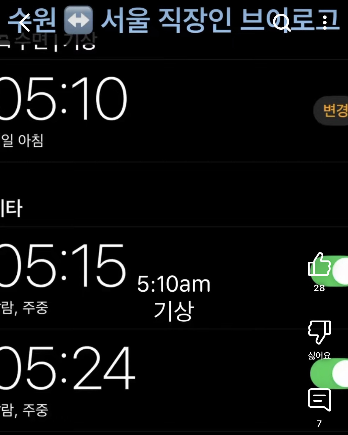 수원-서울 직장인 브이로그 | 인스티즈