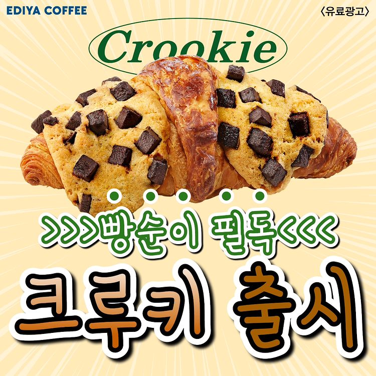 이디야 신상 디저트 | 인스티즈