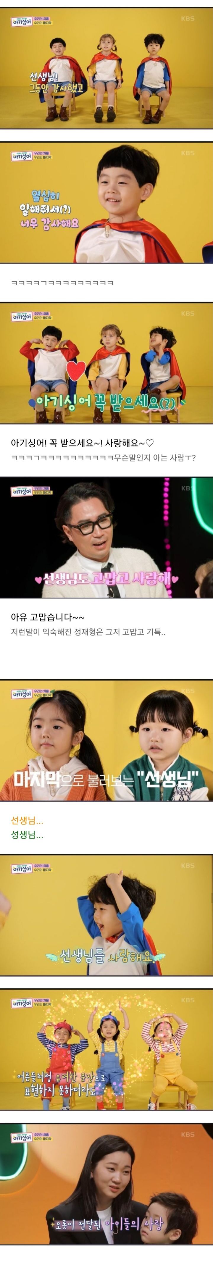 마지막인사를 나누는 아기싱어 선생님과 아이들 | 인스티즈