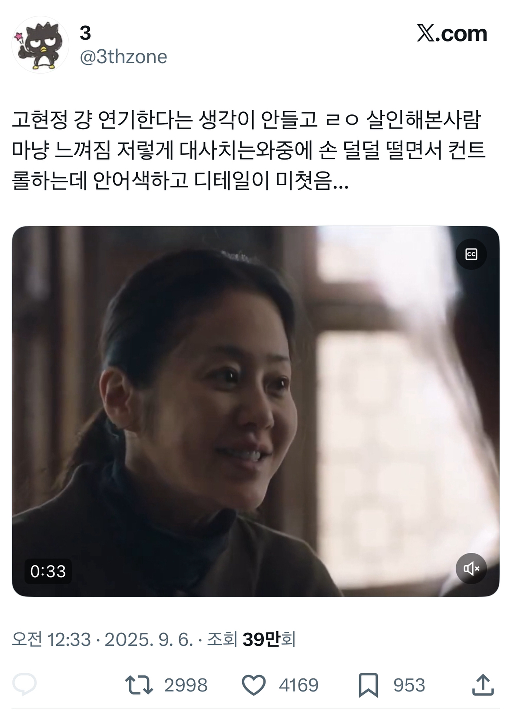 드라마 사마귀에서 연기 미쳤다고 난리난 고현정 | 인스티즈
