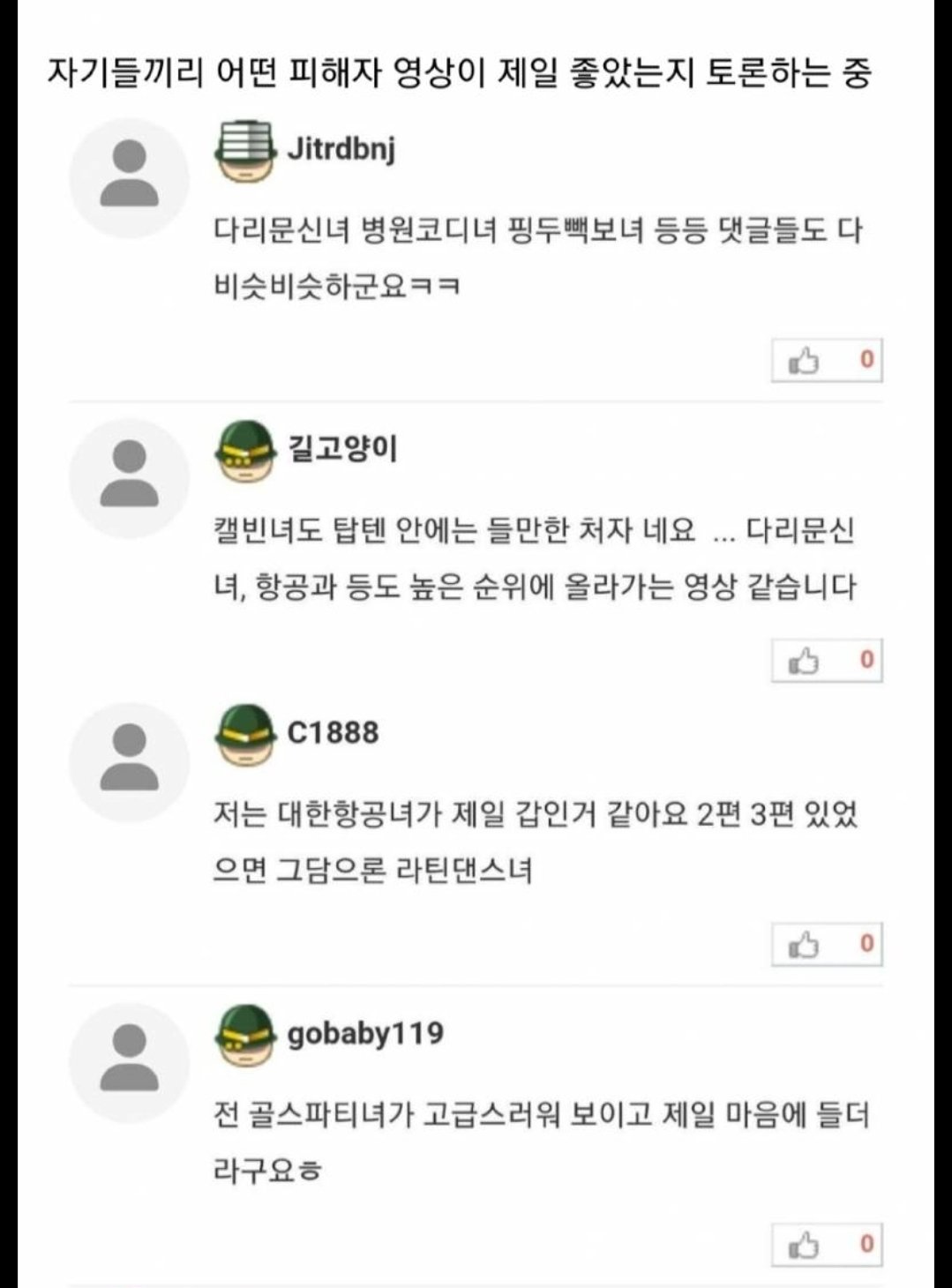 여자들이 모르는 남자들의 성범죄 세계 - 악플달면 쩌리쩌려버려 - ＊여성시대＊ 차분한 20대들의 알흠다운 공간