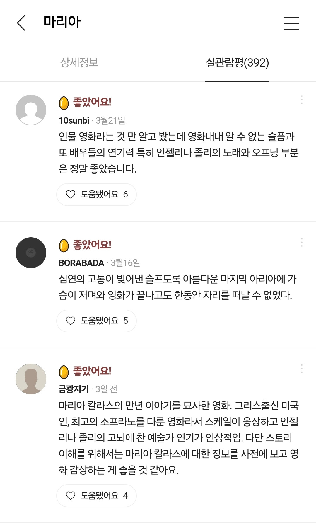 안젤리나 졸리의 마리아 칼라스, 영화 마리아 후기 | 인스티즈