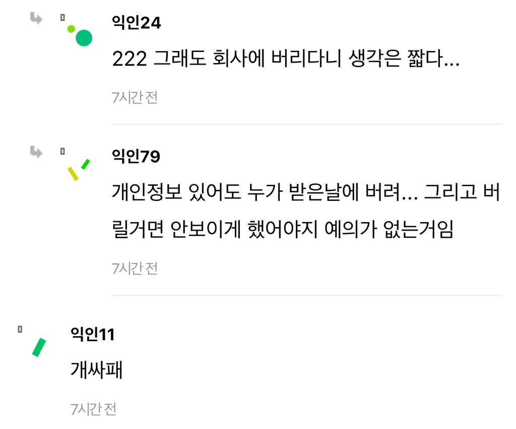 회사에 청첩장 돌렸는데 찢어서 버려놓은거 발견했어ㅠㅠ | 인스티즈