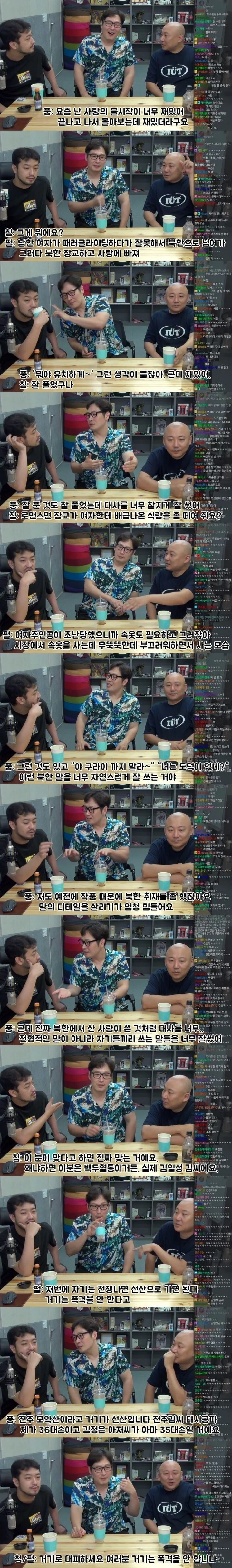 사랑의불시착에 빠진 김풍 | 인스티즈