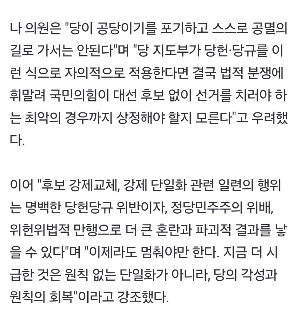 나경원 "최악의 경우 후보 없이 대선…자멸적 상황" | 인스티즈