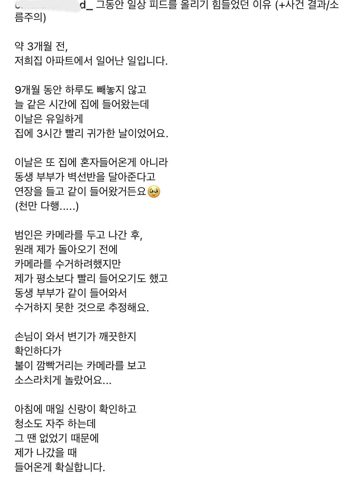 집 안 화장실에서 몰카 발견한 여성 | 인스티즈