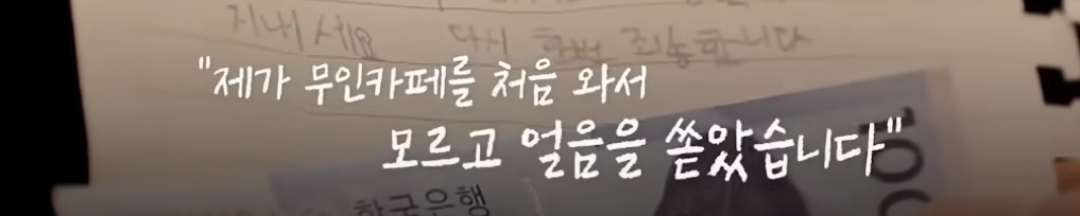 무인카페에 얼음 쏟은 초등학생 | 인스티즈