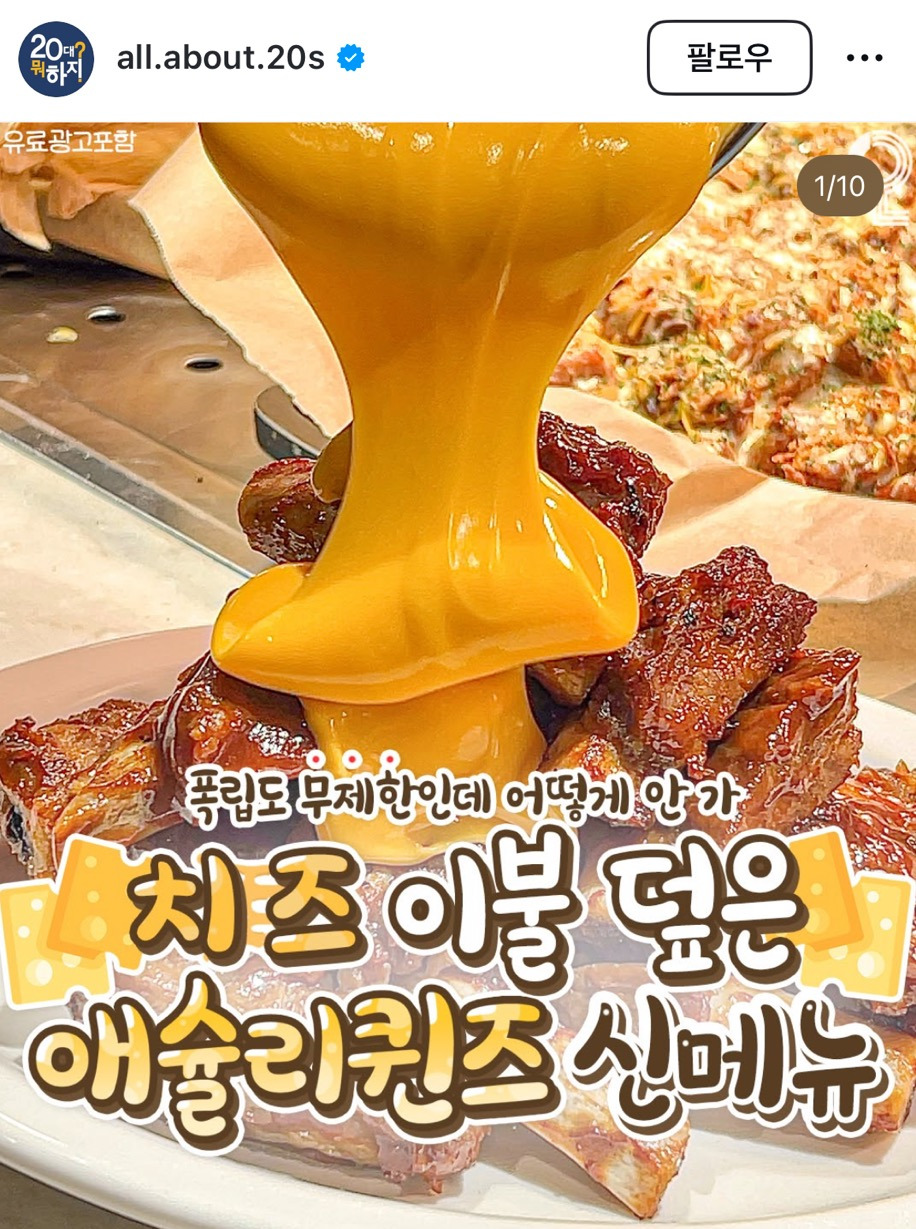애슐리퀸즈 치즈폭탄 왔다 | 인스티즈