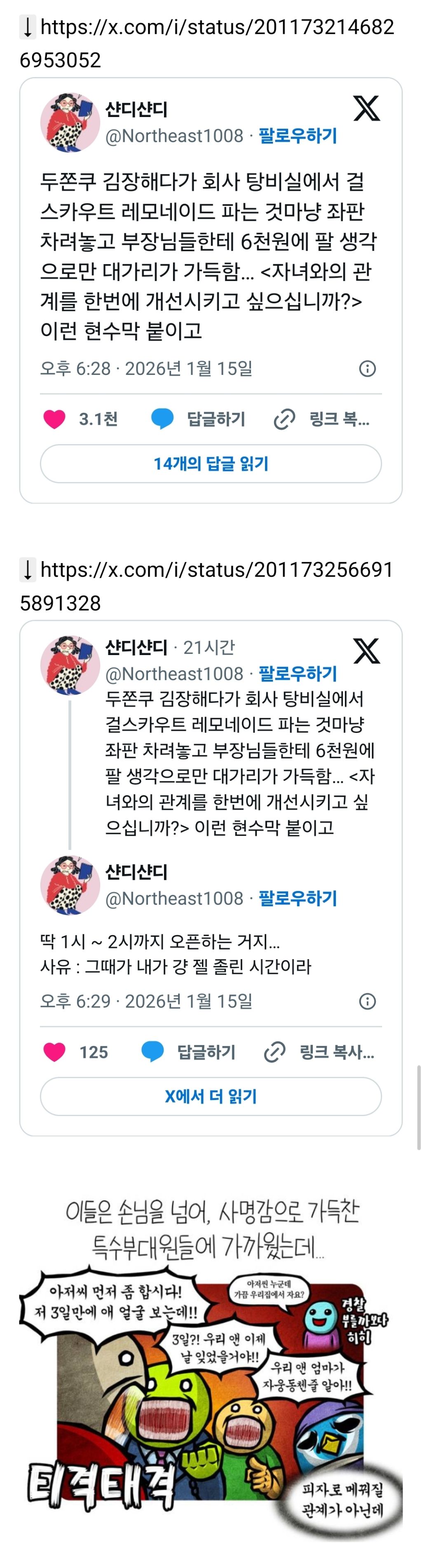 두쫀쿠 김장해다가 부장님들한테 6천원에 팔 생각으로만 가 가득함… 자녀와의 관계를 한번에 개선시키고 싶으십니까? 현수막 붙이고 | 인스티즈
