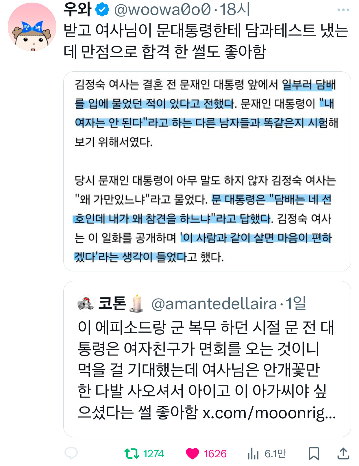 문재인 민주화 운동으로 구속 됐을때 여친이 면회때 들고 온 것 | 인스티즈