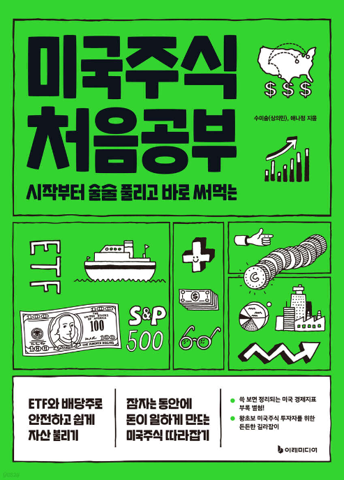 재테크 왕초보에게 권하는 진짜 진짜 왕초보 투자책 📚 | 인스티즈