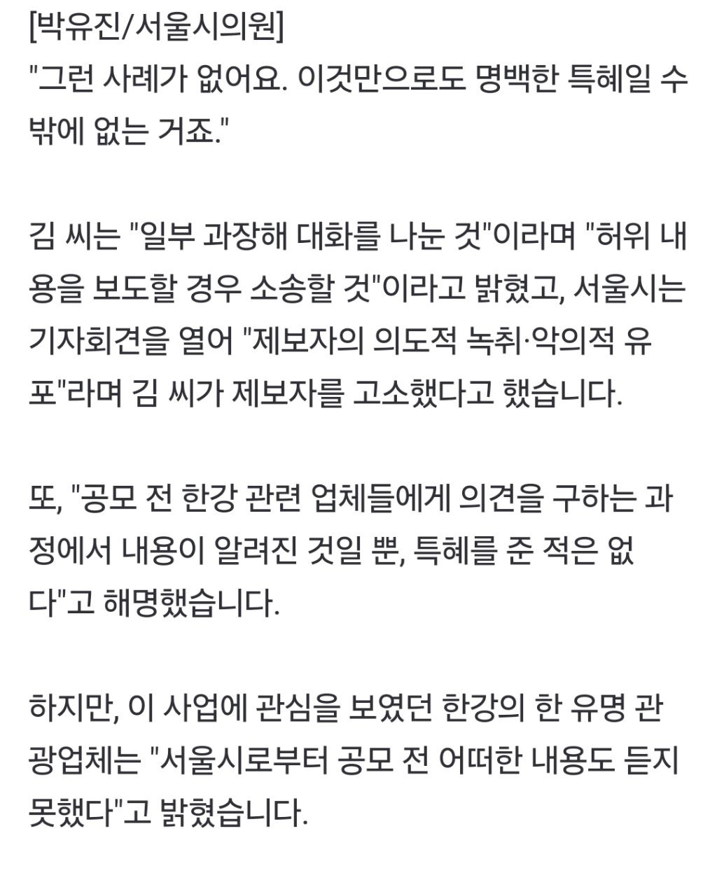 [단독] 300억 원짜리 여의도 선착장을 개인이?"이건 특혜저한테 주려고" | 인스티즈