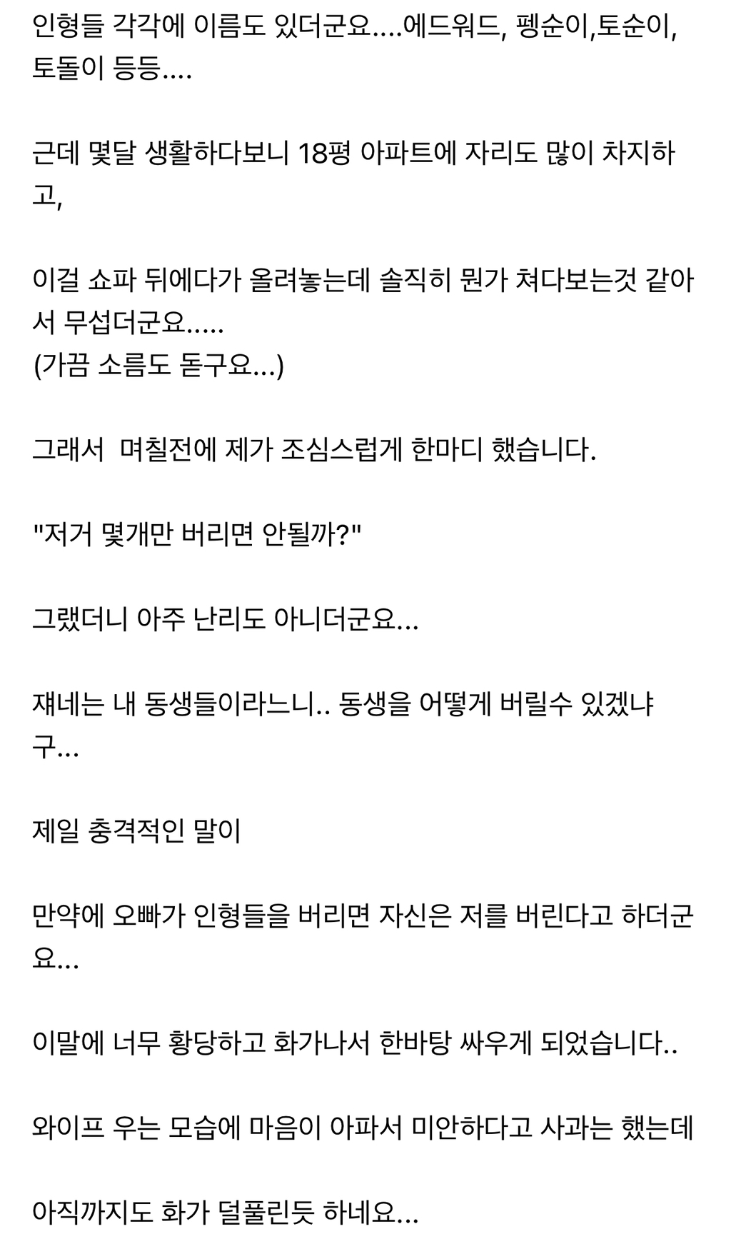 [네이트판] 증거사진인형때문에 이 혼하고 싶습니다....... + 후기 + 베플 | 인스티즈