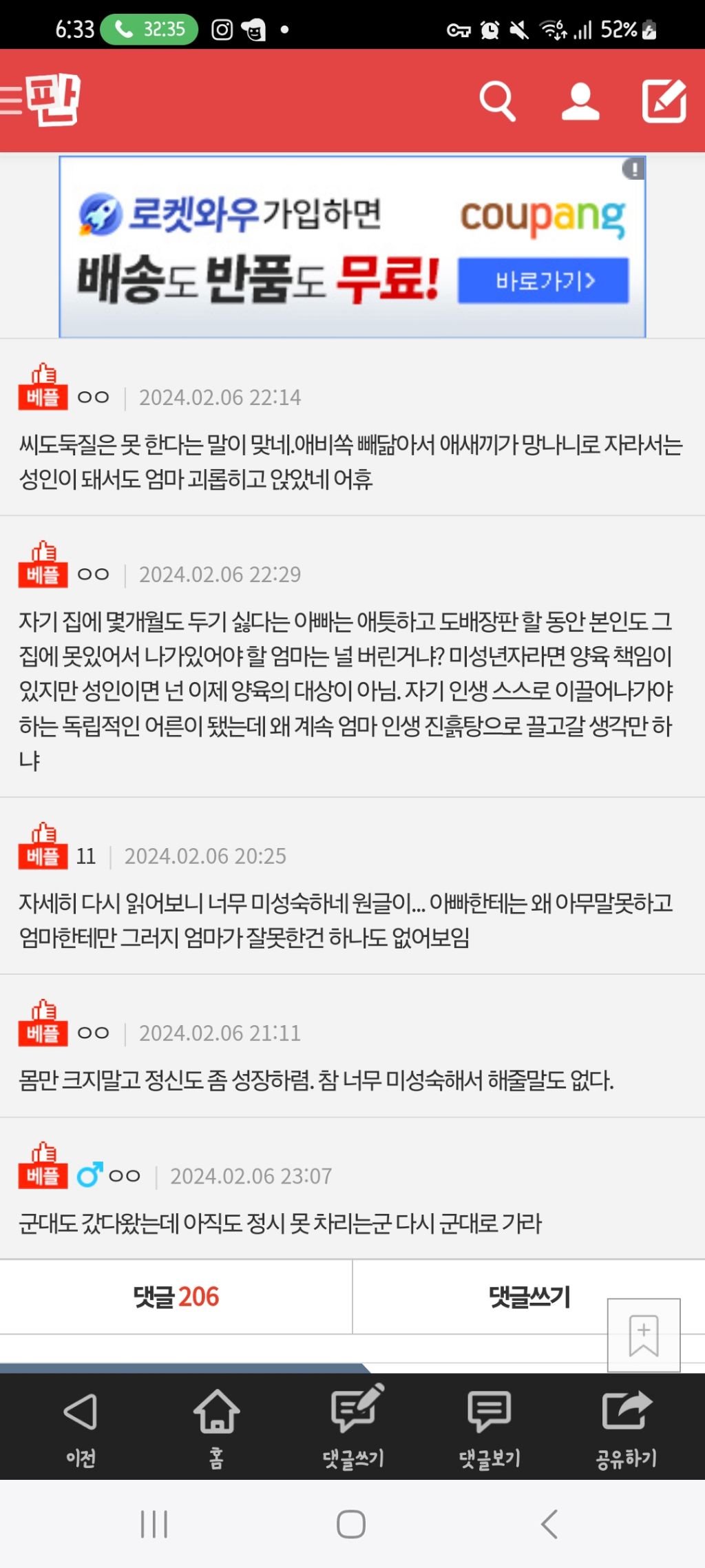 [네이트판] 엄마가 남친을 선택하고 저를 집에서 쫒아냈어요 | 인스티즈