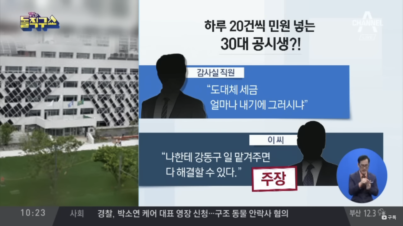 민원 7300개 넣은 30대 공시생 | 인스티즈