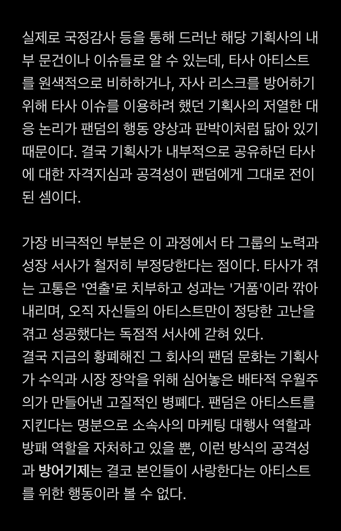 하이브 소속사 아이돌 팬, 하붕이 행동(?) 분석 이거 맞말인듯 | 인스티즈