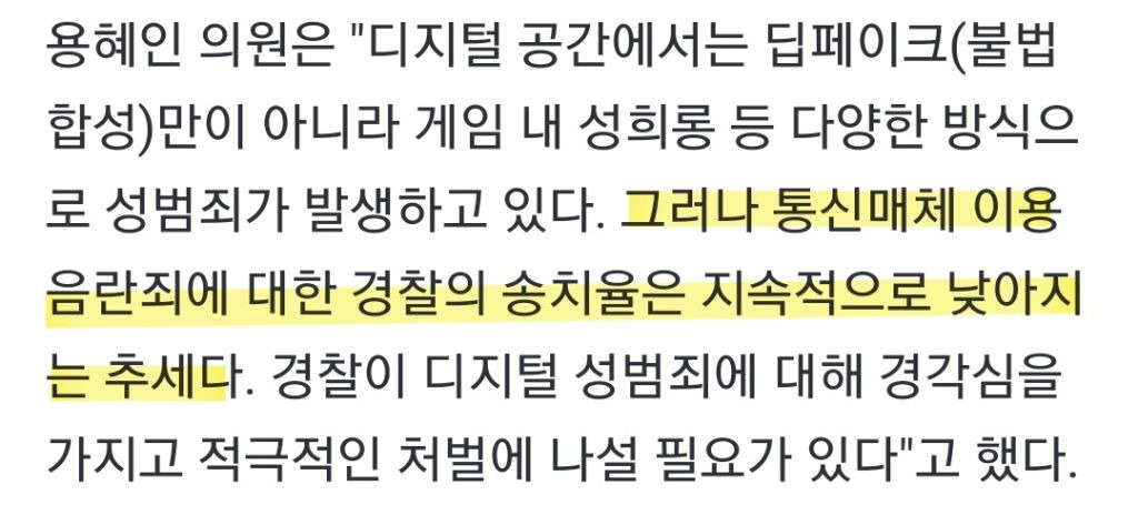 [단독] 온라인 성적욕설 피의자 90%는 남성... "남성중심적 문화 원인” | 인스티즈