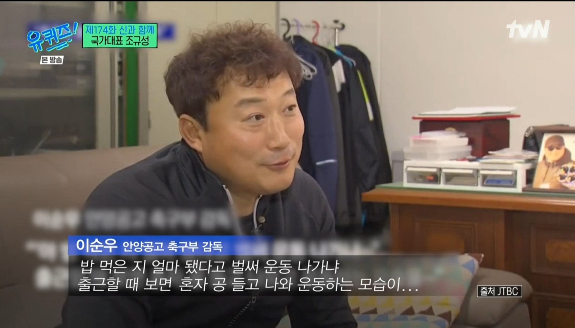 [유퀴즈] 5년전만해도 공무원 시험 준비할뻔했던 조규성 | 인스티즈