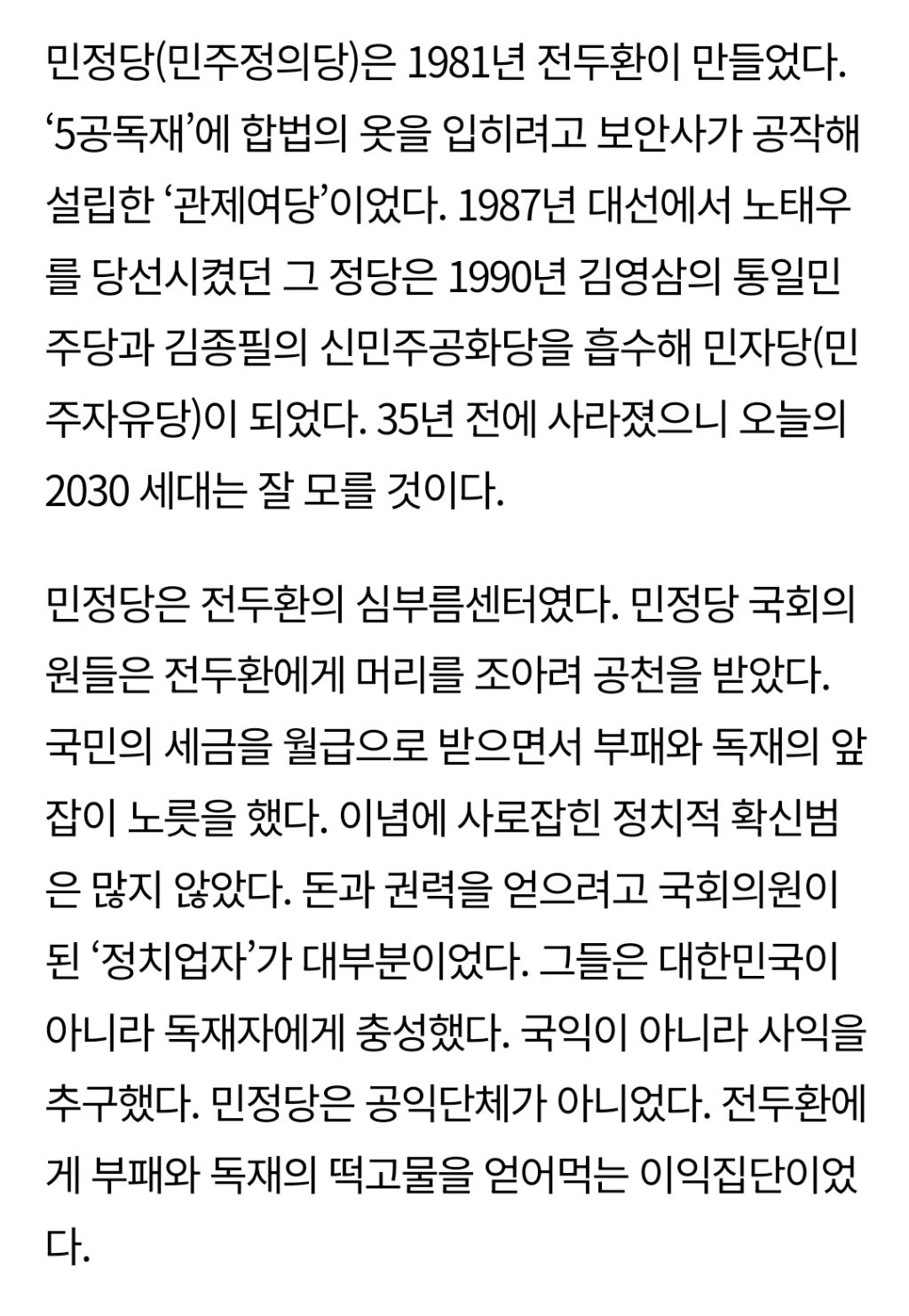 [유시민칼럼] 도로민정당 | 인스티즈