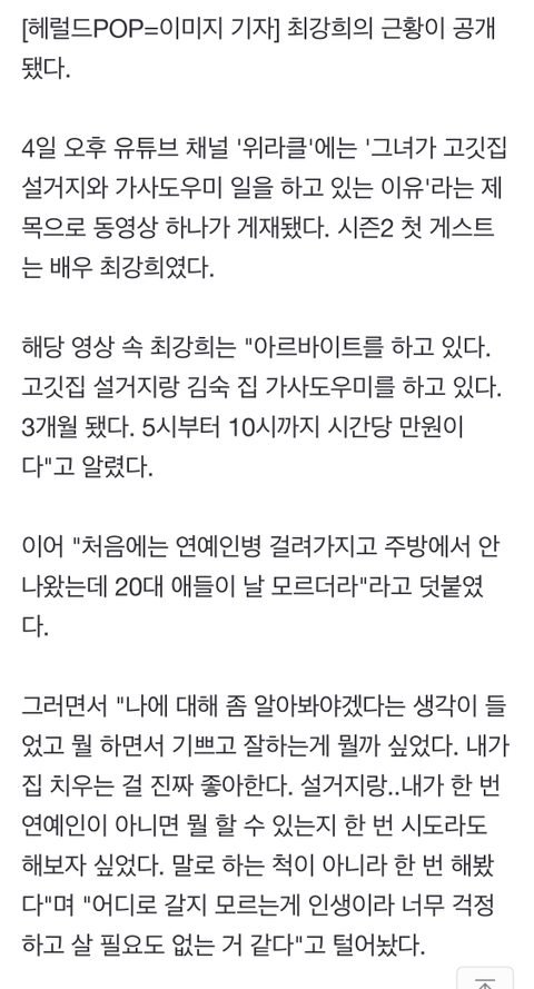 최강희, 고깃집 설거지 알바 3개월째"나에 대해 알아봐야겠다 싶었다" | 인스티즈