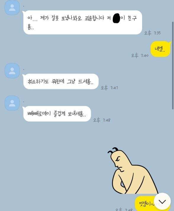 번호 바뀐 줄 모르고 빼빼로 보냈는데... 바뀐 번호 주인이 아이돌이었음 | 인스티즈