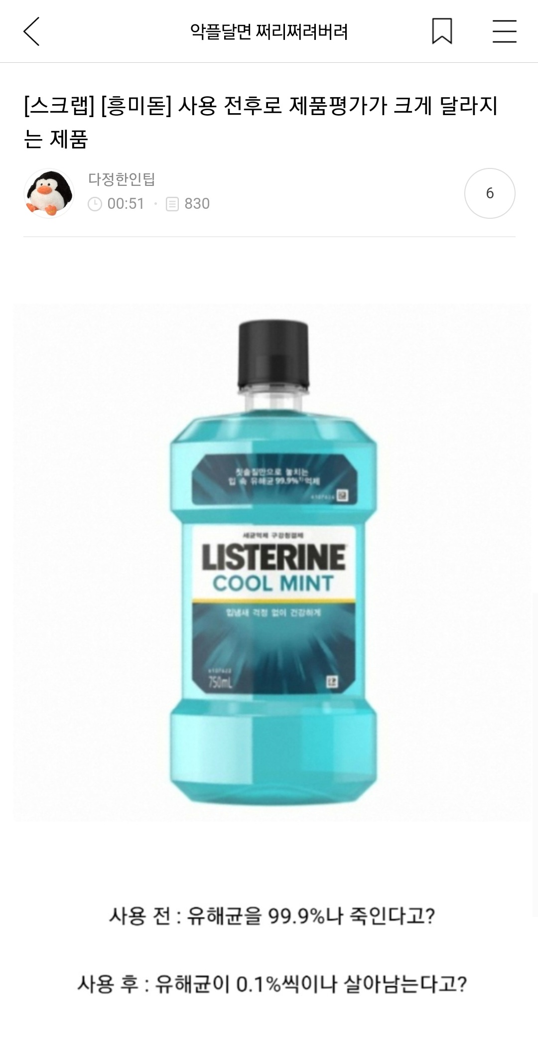 몽요일 여시캡쳐 안 본 거 꾸웨액? | 인스티즈