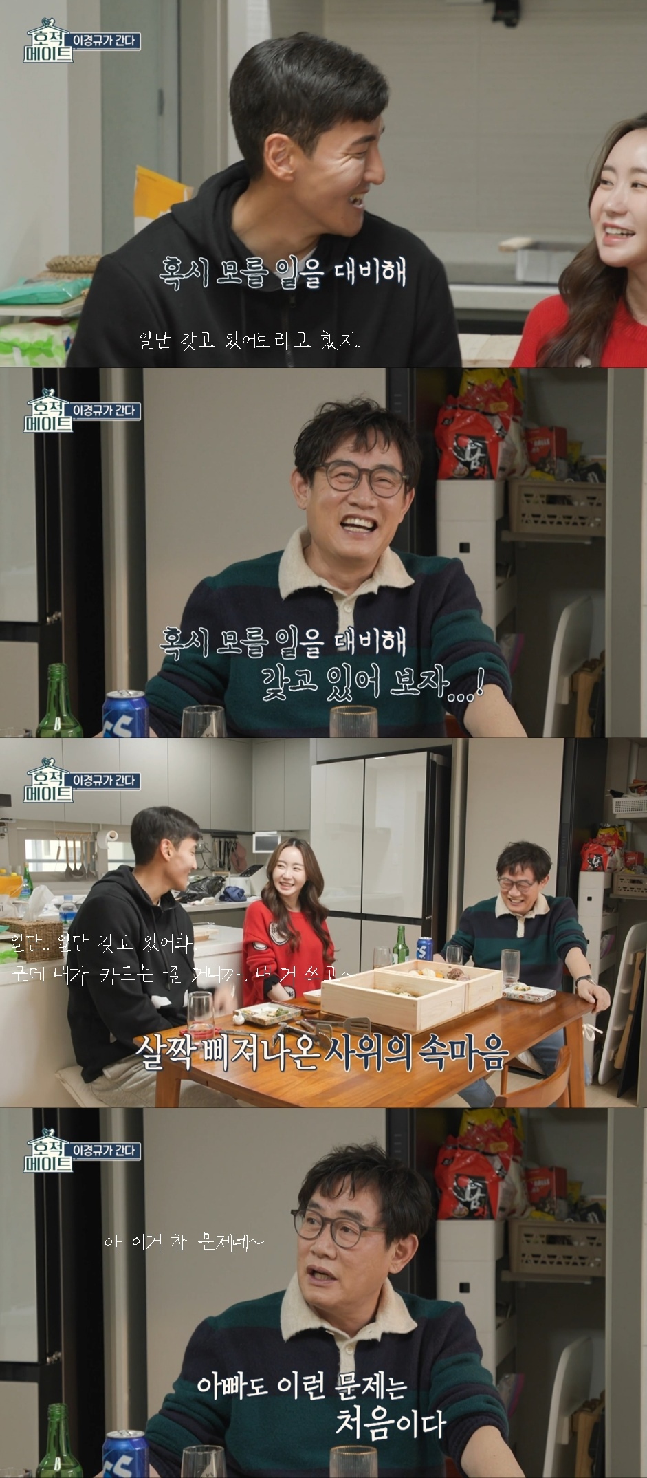 아빠카드 언제 돌려줄거냐고 묻는 이경규 | 인스티즈