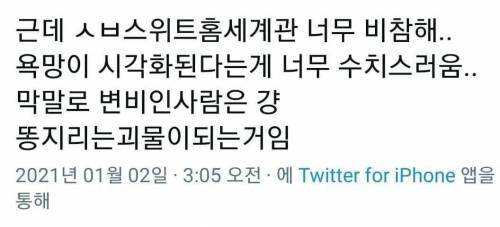 스위트홈 세계관이 끔찍한 이유.jpg | 인스티즈