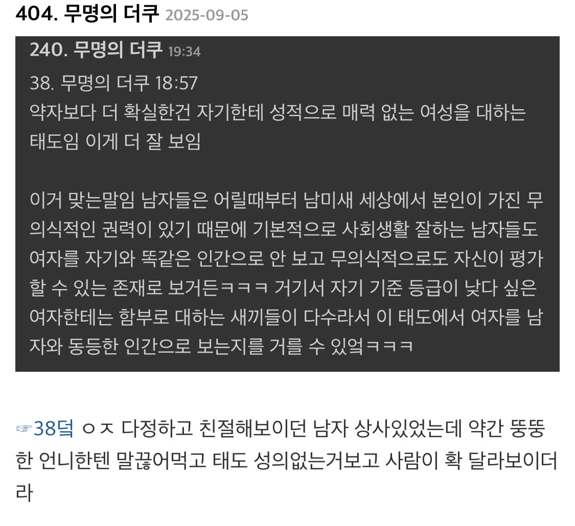 약자보다 더 확실한건 자기한테 성적으로 매력 없는 여성을 대하는 태도임 | 인스티즈