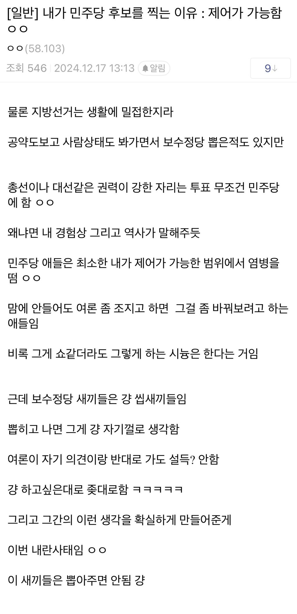 민주당은 그나마 제어가 가능함 | 인스티즈