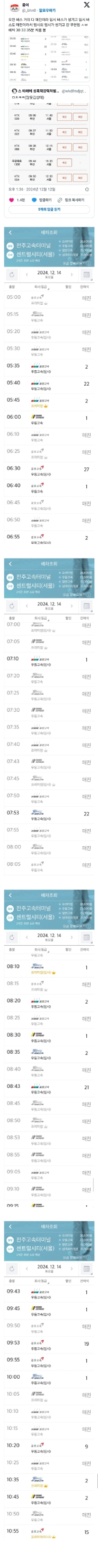 @ : 오전 버스 거의 다 매진이라 임시 버스가 생기고 임시 버스도 매진이라서 임시의 임시가 생기고 | 인스티즈