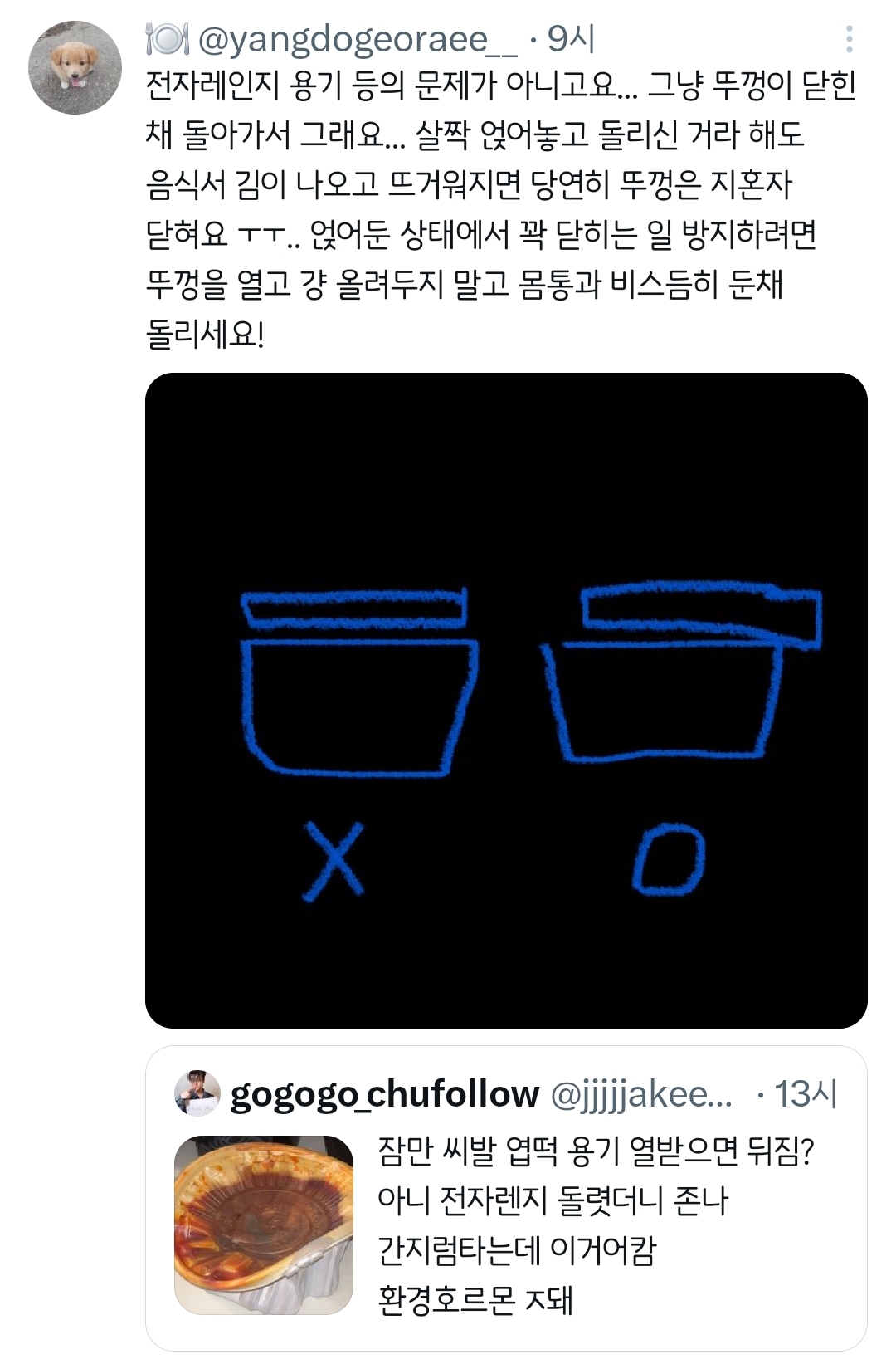 엽떡 전자렌지 돌렷더니 간지럼타는데 이거어캄.twt | 인스티즈