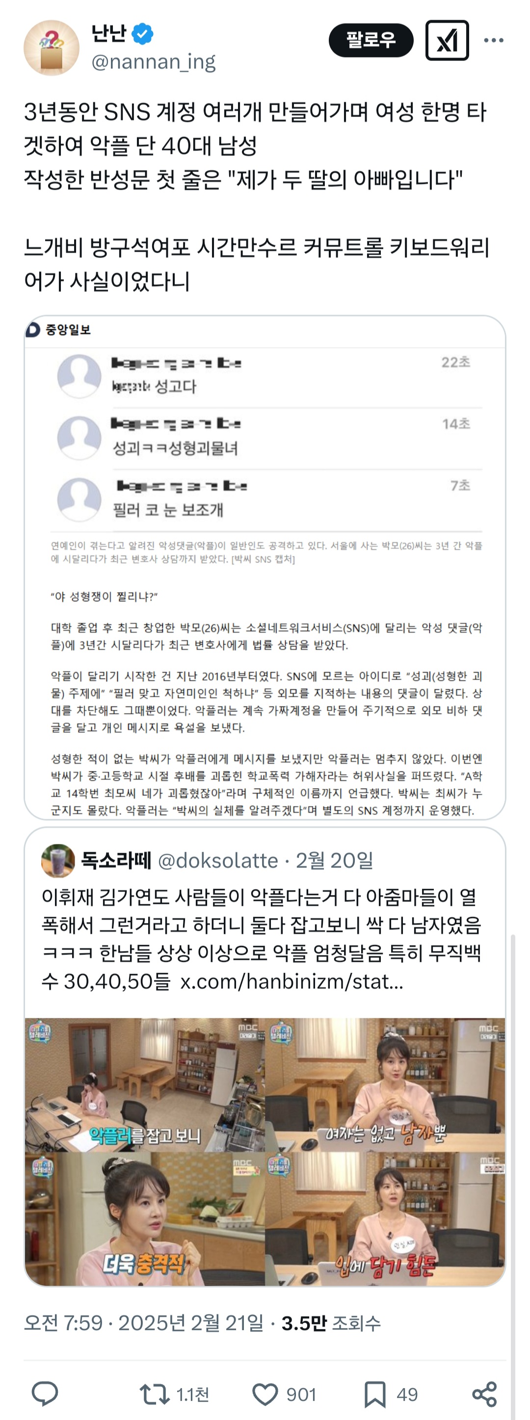 일본인 중에 악플을 가장 많이 다는 사람들이 바로 40, 50대 남성이라고 한다.twt | 인스티즈